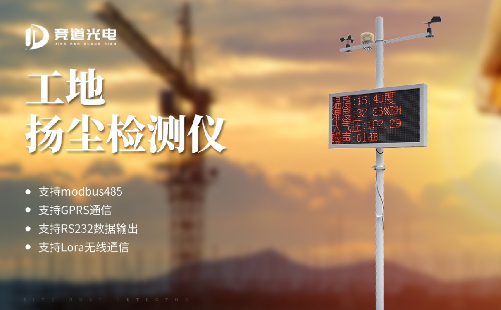 扬尘监测系统 扬尘监测系统