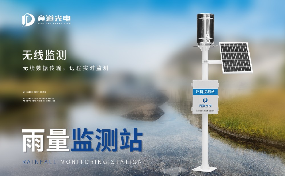雨量监测站 雨量监测站