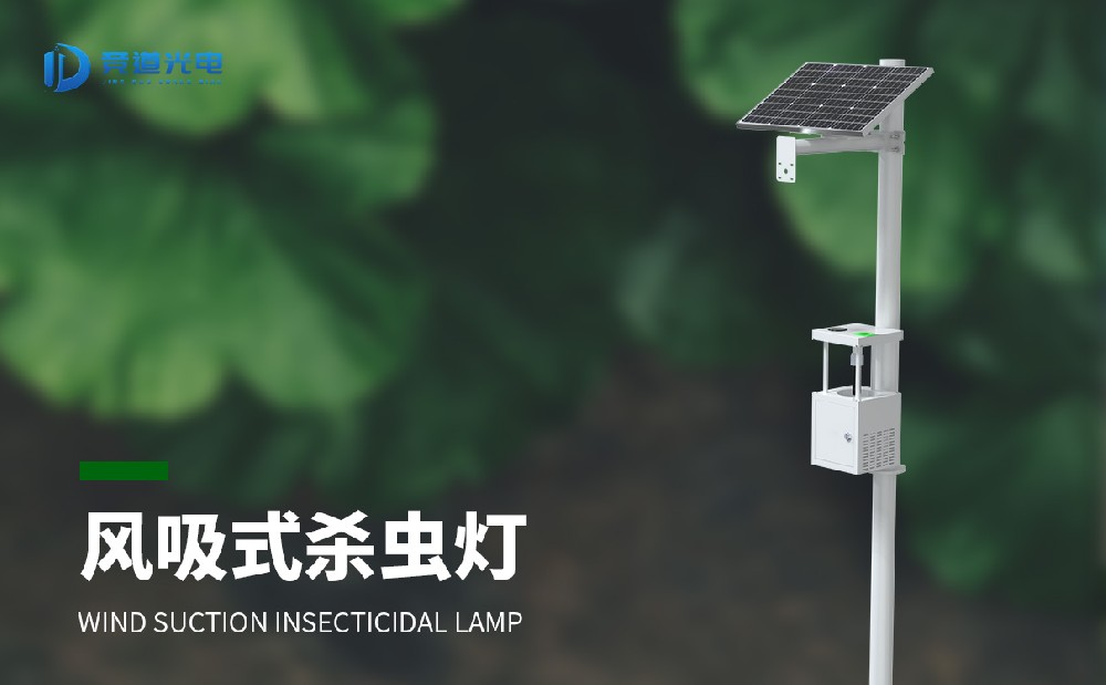 风吸式杀虫灯 风吸式杀虫灯