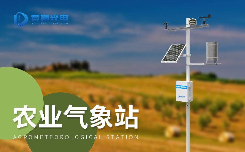 农业四情监测系统 农业四情监测系统