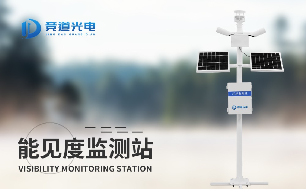 能见度监测站 能见度监测站