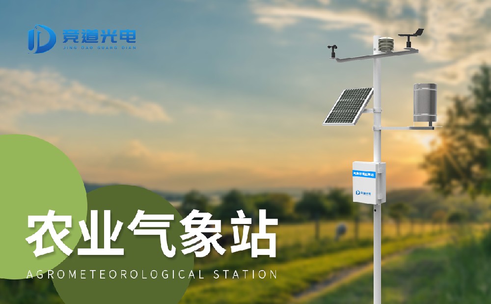 农业四情监测 农业四情监测