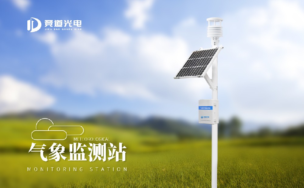 气象观测设备 气象观测设备