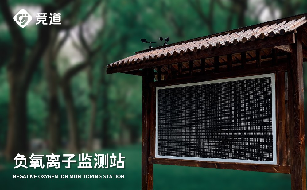 负氧离子自动监测系统 负氧离子自动监测系统