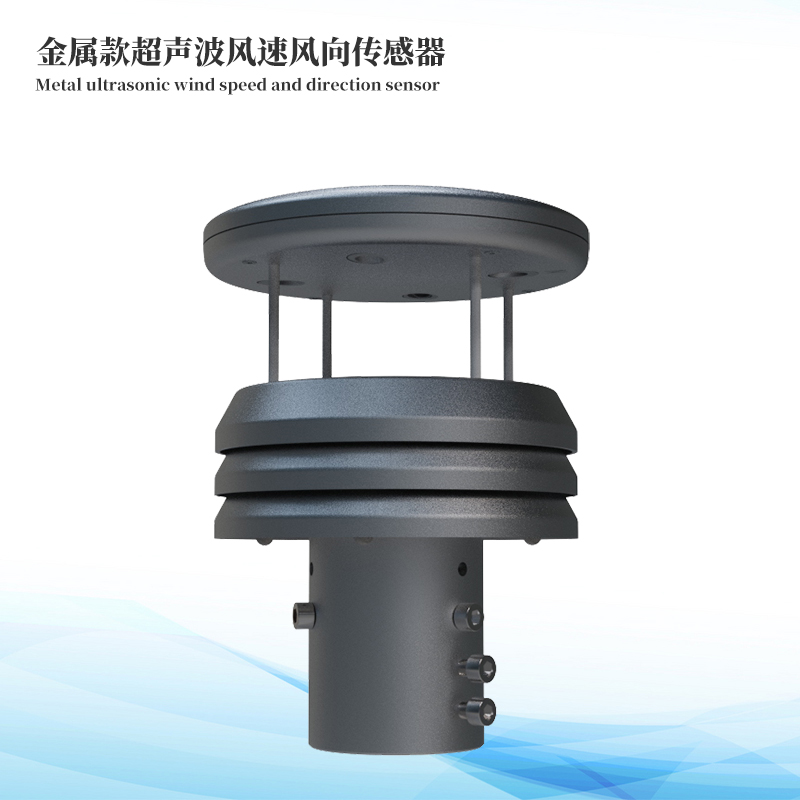 金属款超声波风速风向仪
