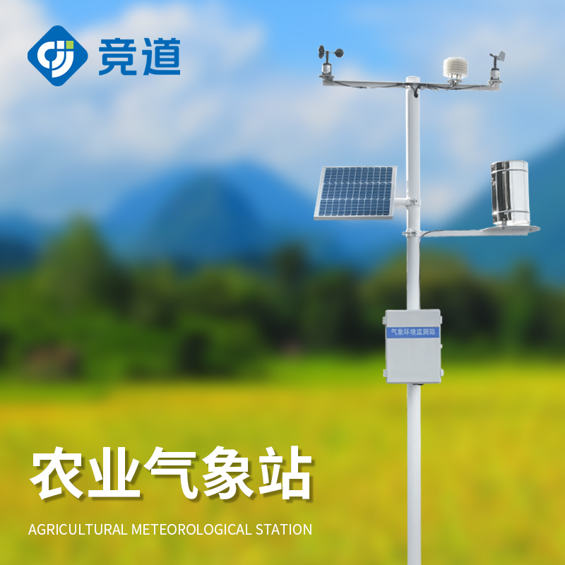 八要素农业气象站