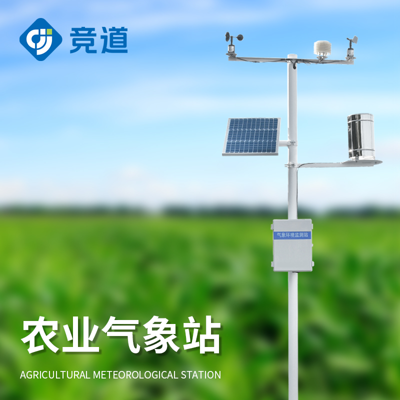 农业自动气象站