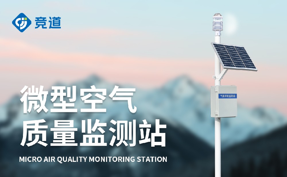 空气微站 空气微站