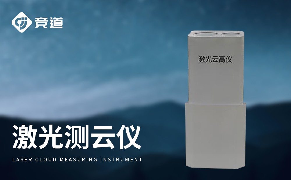 云高仪