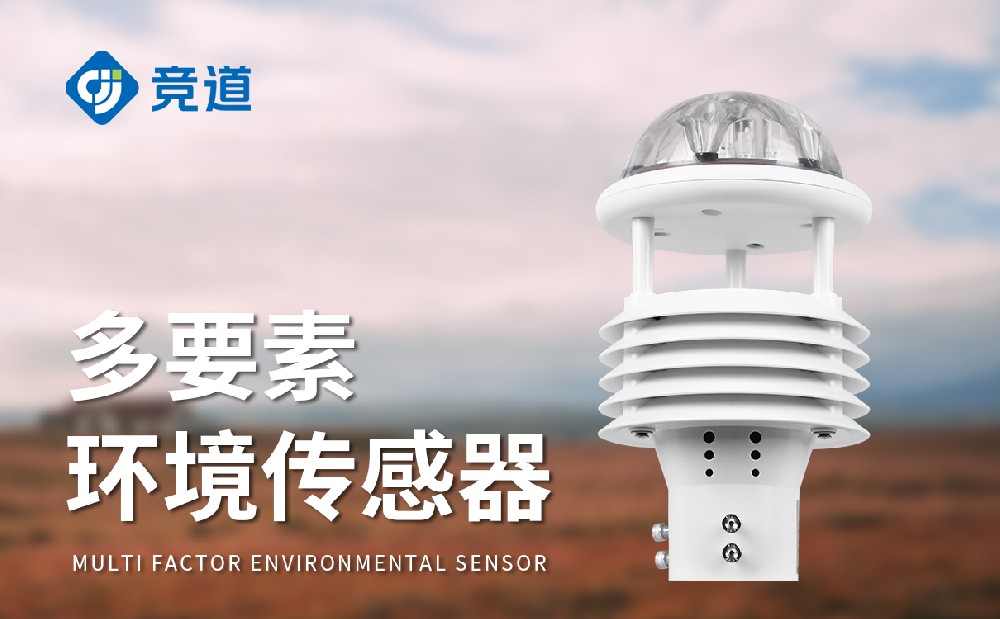 气象传感器