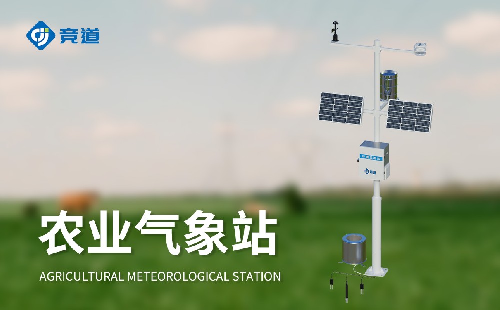 农业气象站