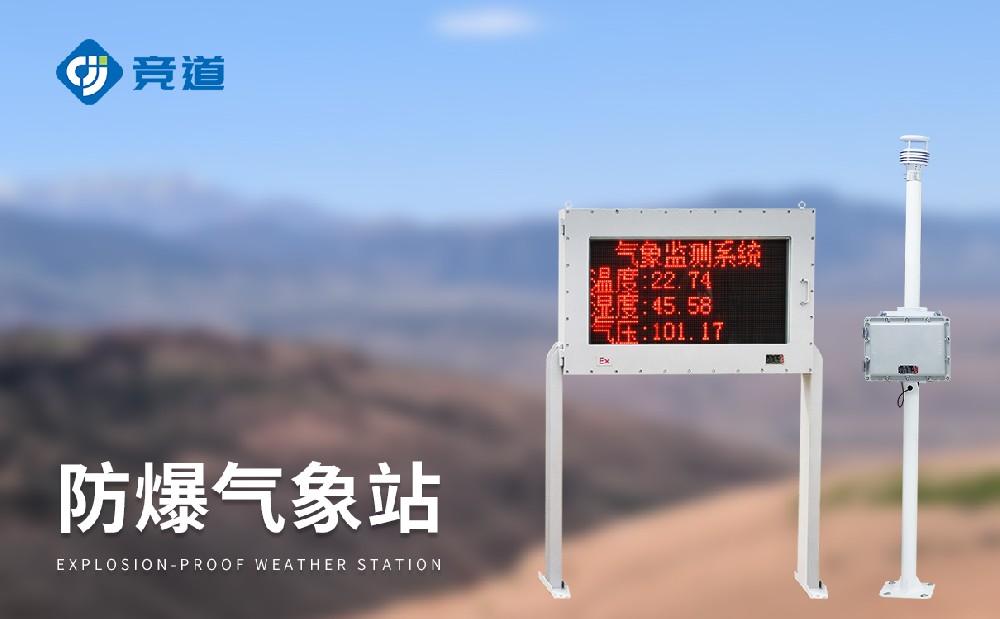 防爆气象仪