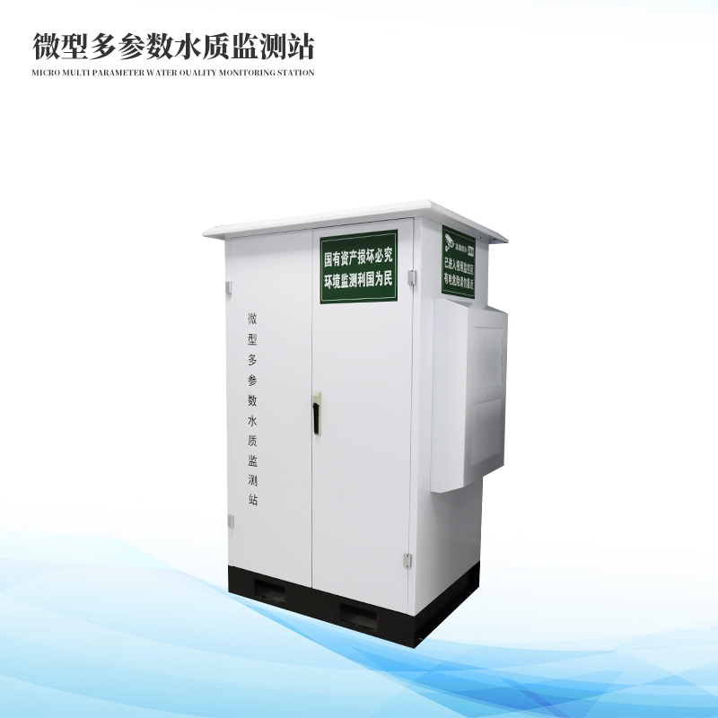 水质微型监测站