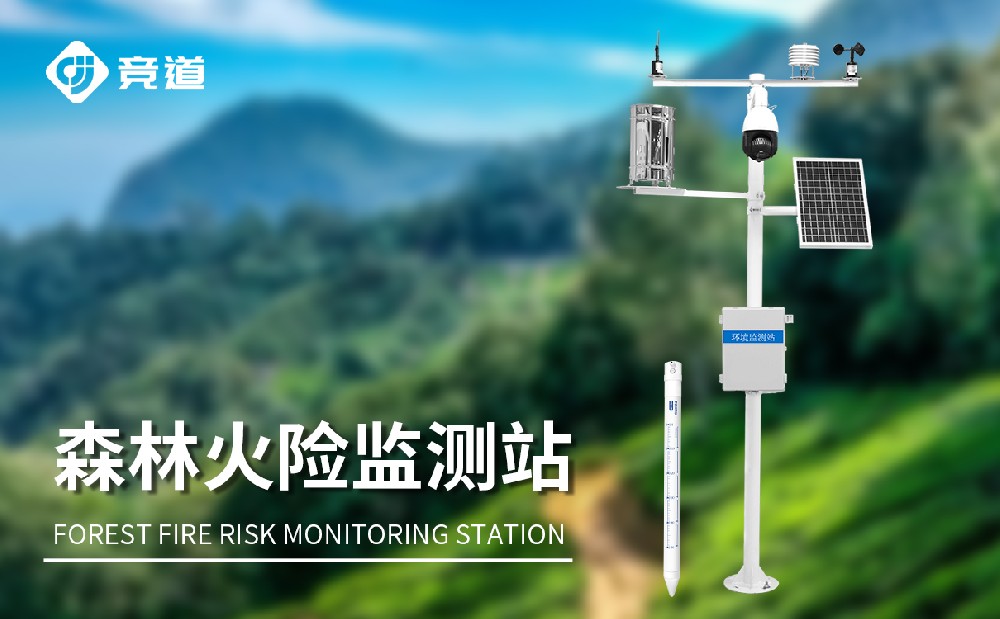 森林防火气象站